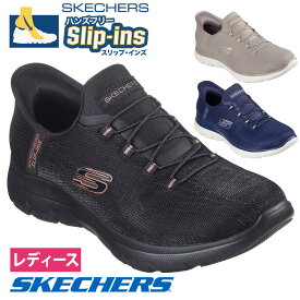 SKECHERS スケッチャーズ スリップインズ レディース Slip-ins スリッポン スニーカー 150128 靴 ハンズフリーシューズ サミッツ クラッシーナイト 普通幅 ノーマル ブラック 黒 ネイビー トープ