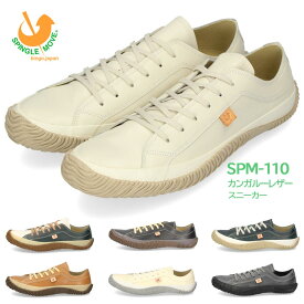 スピングルムーブ メンズ レディース スニーカー SPINGLE MOVE SPM-110 カンガルーレザー 本革 靴 日本製 ローカット