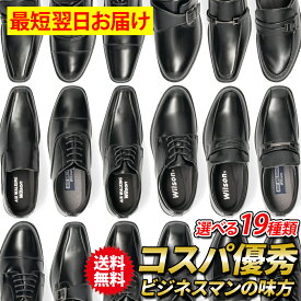 ビジネスシューズ メンズ 歩きやすい 幅広 4E EEEE 3E 軽量 軽い スニーカー ウィルソン Wilson AIR WALKING 低反発 屈曲 ウォーキング 通気性 甲高 冠婚葬祭 就職活動 革靴