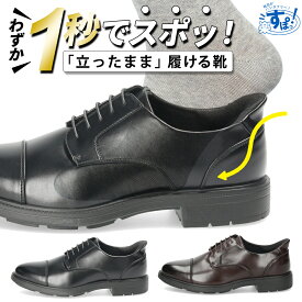 【最大半額！50％オフCP×ポイント20倍】 手を使わず履ける ビジネスシューズ スリッポン スリップイン 履きやすい ストレートチップ 幅広 4E メンズ ブラック 黒 ブラウン 冠婚葬祭 就活 フォーマル 楽すぽっ パレード Parade 7810