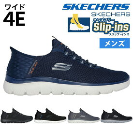 【2足目30％オフ！まとめ買いで超お得】スケッチャーズ スリップインズ メンズ サミッツ 幅広 4E スニーカー 靴 232457W ワイド幅 ハイ レンジ 立ったまま履ける 手を使わずに履ける 履きやすい SKECHERSSlip-ins SUMMITSHIGH RANGE