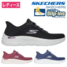 スケッチャーズ スリップインズ レディース ウォーキングシューズ スニーカー 歩きやすい 履きやすい SKECHERS Slip-ins 125516 GO WALK FLEX ゴーウォーク フレックス ウォーキングシューズ ハンズフリー 軽量 洗える スリッポン ゴム紐 ノーマル幅 黒