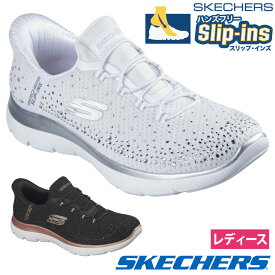 スケッチャーズ スリップインズ レディース サミッツ スニーカー スリッポン 靴 ハンズフリー 軽量 SKECHERS Slip-ins ブリリアント シャイン 150273 ラインストーン キラキラ 履きやすい 立ったまま履ける