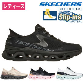 【CM掲載商品】 スケッチャーズ スリップインズ レディース スニーカー 厚底 ハンズフリー シューズ SKECHERS Slip-ins スリッポン 黒 ウォーキングシューズ 靴 グライドステップ アルタス 150510 紐靴 黒 ノーマル幅 履きやすい 歩きやすい