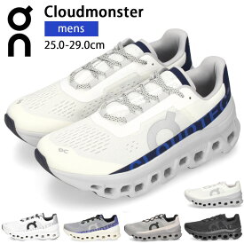【ポイント11倍】 オン クラウドモンスター メンズ スニーカー On Cloudmonster ランニングシューズ タウンユース カジュアル 靴 厚底 軽量 クッション性