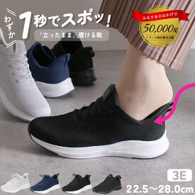 ＼半額★50％オフクーポン15日限定／ 手を使わず履ける靴 レディース メンズ 立ったまま履ける靴 ハンズフリー スリッポン スニーカー 軽い 屈曲性 履きやすい 靴 ゴム紐 ライトグレー ネイビー ブラック 黒 楽すぽっ Parade 981705