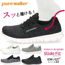 スリッポン レディース スニーカー 履きやすい 疲れない ウォーキング 仕事 運動 ハンズフリー シューズ ゴム紐 黒 白 ピュアウォーカー 靴 pure walker PW1501 母の日