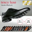 【2足で13500円CP配布中】 texcy luxe テクシーリュクス ビジネスシューズ 7010 メンズ 本革 革靴 幅広 甲高 3E 4E 黒 ストレートチップ プレーントゥ スリッポン フレキシブルドレス asics アシックス