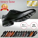 【2足で13500円CP配布中】 texcy luxe テクシーリュクス ビジネスシューズ 7010 メンズ 本革 革靴 幅広 甲高 3E 4E 黒…