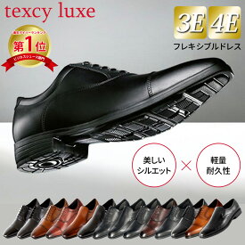 【2足で13500円CPスーパーSALE】 texcy luxe テクシーリュクス ビジネスシューズ 7010 メンズ 本革 革靴 幅広 甲高 3E 4E 黒 ストレートチップ プレーントゥ スリッポン フレキシブルドレス asics アシックス