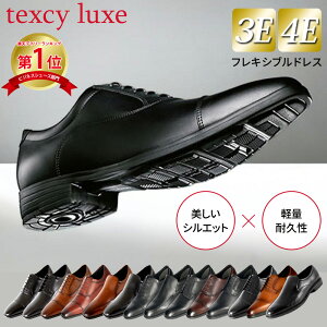 texcy luxe テクシーリュクス ビジネスシューズ 7010 メンズ 本革 革靴 幅広 甲高 3E 4E 黒 スト