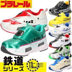 プラレール スニーカー キッズ シューズ トミカ 新幹線 電車 鉄道 子供靴 ドクターイエロー はやぶさ かがやき こまち のぞみ 国鉄 D51 蒸気機関車 山手線 成田エクスプレス JR N700A 923形 E5系 E7系 E235系 E6系 NEX ネックス 面ファスナー ベルクロ 軽量 PLARAIL