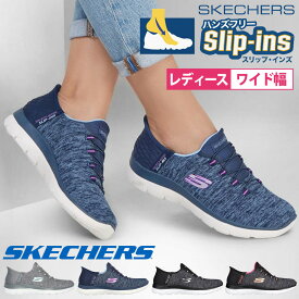 【8190円！クーポン配布中】スケッチャーズ スリップインズ レディース 幅広 4E サミッツ ダズリングヘイズ 149937W スリッポン スニーカー 靴 ワイド幅 ゆったり 履きやすい 軽量 SKECHERS Slip-ins Summits Dazzling Haze