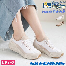 【最大20％オフCP配布中×ポイント20倍】 スケッチャーズ スリップインズ レディース スリッポン スニーカー マーサ・スチュワート コンター フォーム ノーマル幅 SKECHERS Slip-ins 150645 Parade限定商品