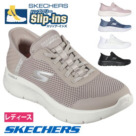 【2足目30％オフ！まとめ買いで超お得】スケッチャーズ スリップインズ レディース ゴーウォーク フレックス グランドエントリー 124836 ハンズフリー スニーカー 靴 SKECHERS Slip-ins GO WALK FLEX GRAND ENTRY ノーマル幅 軽量 クッション性
