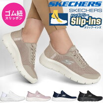 楽天市場】スケッチャーズ ハンズフリー スリップインズ（靴サイズ（cm