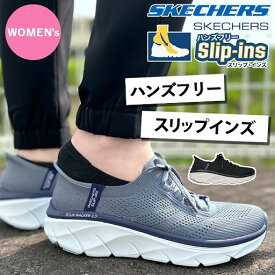 スケッチャーズ スリップインズ レディース スリッポン ウォーキングシューズ ストレッチ 履きやすい つま先 幅広 リラックスドフィット デラックス ウォーカー スリム ムーブ SKECHERS Slip-ins 150105 ハンズフリー 黒 スニーカー