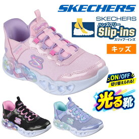 【最大20％オフCP配布中×ポイント2倍】 スケッチャーズ 光る靴 女の子 スリップインズ キッズ スニーカー スリッポン SKECHERS Slip-ins インフィニット ハート ライツ スパークル ハート ノーマル幅 303735L