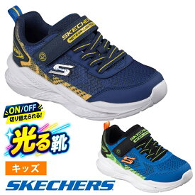 【20％オフ！在庫一掃CP】 スケッチャーズ 光る靴 キッズ スニーカー Sライツ メテオライツ 2.0 401490L ネイビー ライム SKECHERS 男の子 子供靴 光るスニーカー 軽量 履きやすい