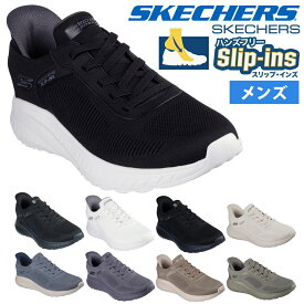 ＼2足目20％オフCP★まとめ買いで超お得／スケッチャーズ スリップインズ メンズ 4E 2E スニーカーメンズ ハンズフリー 立ったまま履ける 手を使わずに履ける 靴 ゴム紐 ワイド幅 ノーマ幅 スリッポン SKECHERS 118312W 118312 ボブス スポート BOBS SPORT