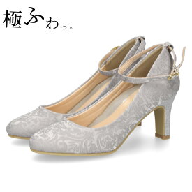 【最大80％オフクーポン配布中！】 結婚式 パンプス 靴 アンクルストラップ 7センチヒール 二次会 パーティ 痛くない ラメ グリッター レース ハイヒール お呼ばれ 18160 極ふわっ Parade 母の日
