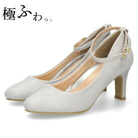 【最大80％オフクーポン配布中！】 結婚式 パンプス 靴 アンクルストラップ 7センチヒール 二次会 パーティ 痛くない ラメ グリッター レース ハイヒール お呼ばれ 18160 極ふわっ Parade 母の日