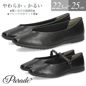 【最大80％オフクーポン配布中！】 パンプス 黒 ローヒール 痛くない 疲れない 軽量 やわらか ビジネス 靴 屈曲パンプス ベーシック ゆったり 3E 卒園式 卒業式 スーツ Parade パレード 51114 51115 母の日
