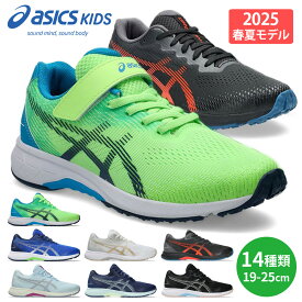 レーザービーム アシックスキッズ ジュニア スニーカー 軽量 運動靴 履きやすい 男の子 女の子 子供 ランニングシューズ ASICS KIDS LAZERBEAM RJ 1154A 194 195 214 215 ランニング 靴 子供靴 ベルクロ ひも ゴム 消臭