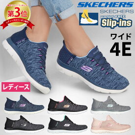 ＼2足目20％オフCP★まとめ買いで超お得／＼楽天ランキング入賞／ スケッチャーズ スリップインズ レディース サミッツ 幅広 4E ダズリングヘイズ 149937W スリッポン スニーカー 靴 ワイド幅 ゆったり 履きやすい ゴム紐 軽量 SKECHERS Slip-ins Summits Dazzling Haze