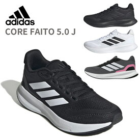 アディダス コアファイト 5.0 J adidas スニーカー キッズ CORE FAITO 5.0 J IE8586 IE8589 IE8593 JQ8668 レディース ジュニア 靴 通学 通勤 軽量 シンプル