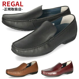 リーガル 靴 メンズ REGAL スリッポン 56HRAF カジュアル モカシン ドライビングシューズ 2E 本革 紳士靴 ブラック ブラウン ワイン ヴァンプ
