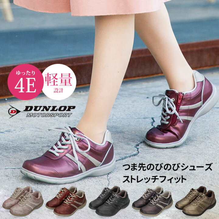 楽天市場 ダンロップ ウォーキングシューズ レディース スニーカー コンフォートシューズ 外反母趾 靴 ストレッチフィット Df033 幅広 4e ワイズ ファスナー付き 防滑 Dunlop Parade ワシントン靴店 楽天市場 ダンロップ ウォーキングシューズ レディース スニーカー コンフォートシューズ 外反母趾 靴 ストレッチフィット Df033 幅広 4e ワイズ ファスナー付き 防滑 Dunlop Parade ワシントン靴店
