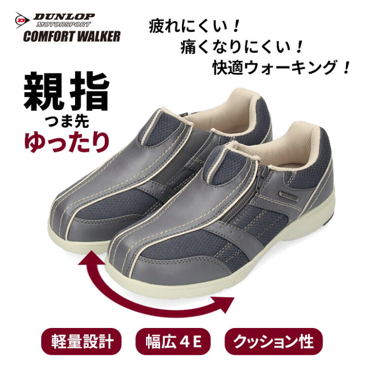 楽天市場 ダンロップ モータースポーツ 靴 スニーカー レディース 幅広 4e ワイズ コンフォートウォーカー C426 Dc426 Dunlop Parade ワシントン靴店
