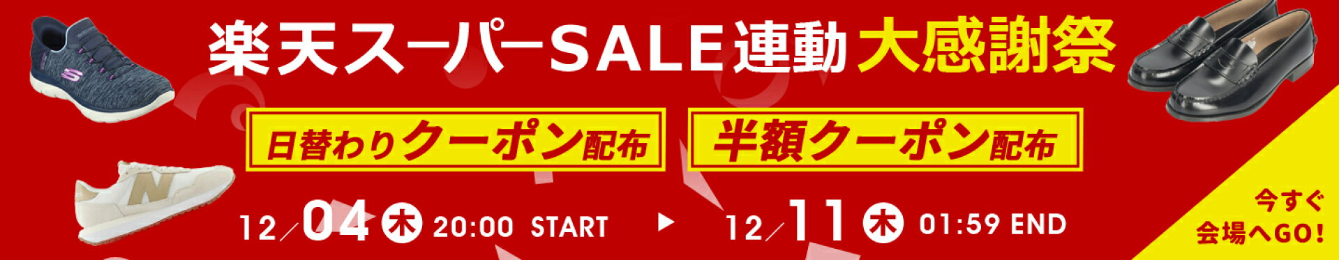 楽天スーパーセール Parade ワシントン靴店