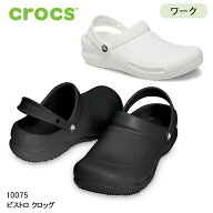 クロックス サンダル メンズ レディース crocs ビストロ クロッグ ブラック ホワイト 飲食店 厨房 業務用…