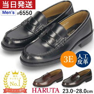 ＼10％オフクーポン／ ハルタ ローファー メンズ 6550 3E 合皮 学生 HARUTA 黒 通学 靴 通勤 ブラック ジ…
