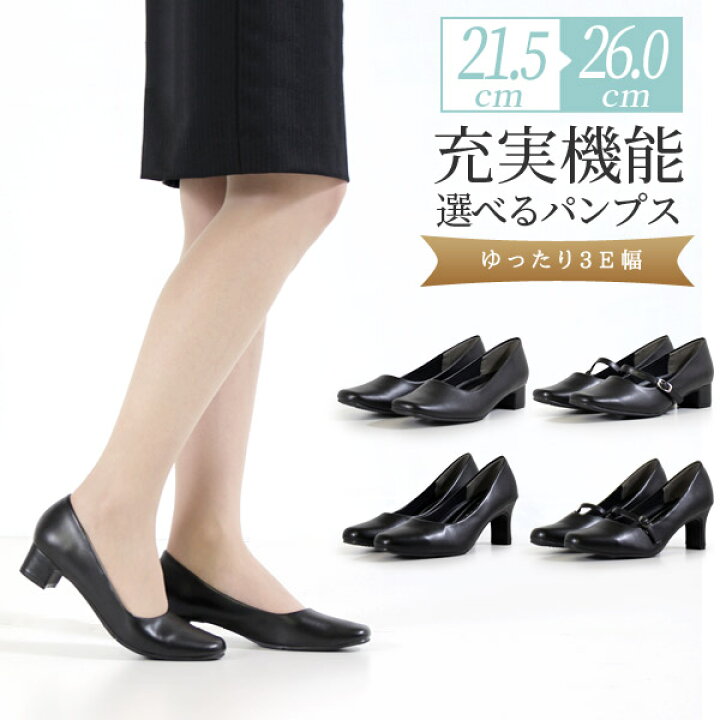 楽天市場 フォーマル 黒 パンプス 3e 選べる4タイプ Romeo Valentino ローヒール オフィス リクルート ビジネス 就活 靴 仕事用 通勤 レディース ストラップ ブラック ロメオバレンチノ Parade ワシントン靴店