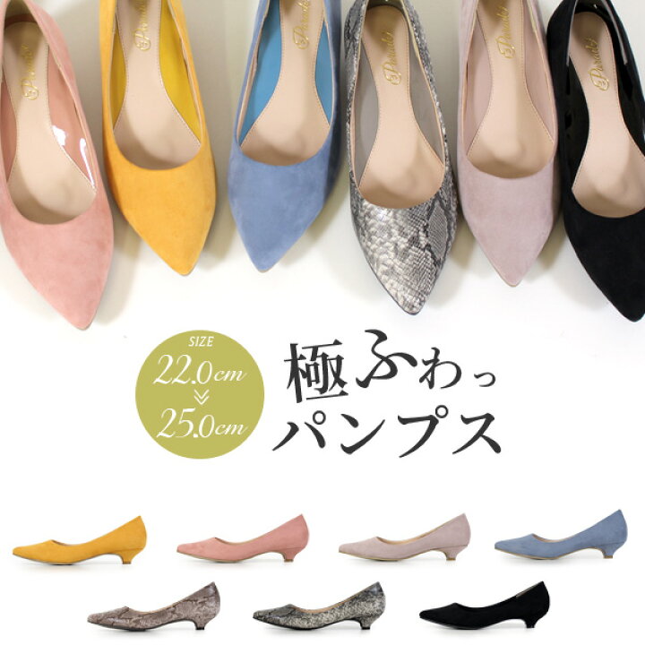 楽天市場 在庫限り パンプス 痛くない ローヒール ぺたんこ ポインテッドトゥ 3センチヒール 3cm 極ふわっ レディース Parade ワシントン靴店
