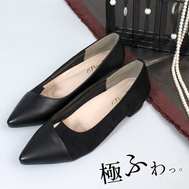 パンプス ぺたんこ ローヒール ポインテッドトゥ フラッット 痛くない 黒 バイカラー 極ふわっ スエード クロコ 2cmヒール Parade 22089