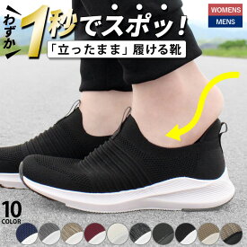 【最大1995円オフCP】 手を使わず履ける スリッポン スニーカー レディース メンズ スリップイン 履きやすい 柔らかい 軽い 紐なし 屈曲性 歩きやすい 靴 ネイビー ブラック 黒 仕事 運動 楽すぽっ Parade 981706