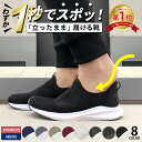 【2990円！限定クーポン10日まで】手を使わず履ける スリッポン スニーカー レディース メンズ スリップイン 履きやすい 柔らかい 軽い 紐なし 屈曲性 履きやすい 歩きやすい 靴 ネイビー ブラック 黒 ワイン 仕事 運動 楽すぽっ Parade 981706
