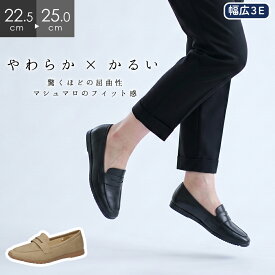 【最大半額！50％オフCP】 ローファー レディース コインローファー スリッポン 3E フラット 痛くない 疲れない 軽量 やわらか 仕事 靴 ゆったり 幅広 ペニーローファー Parade 51117