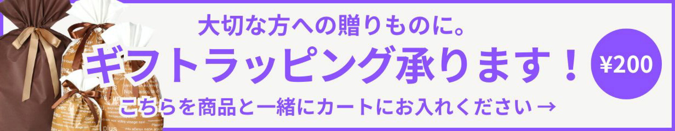 ギフトラッピング承ります