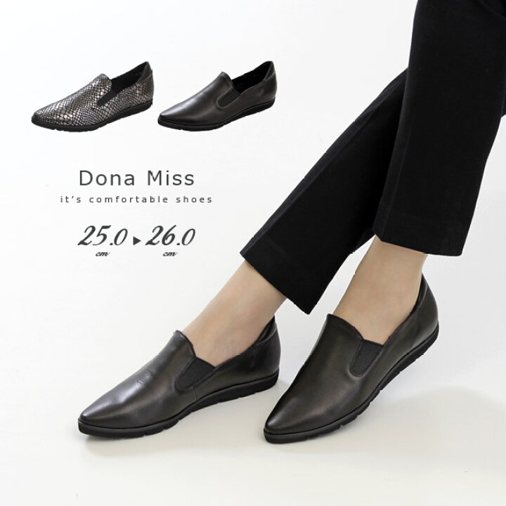 楽天市場 50 Off 25 0cm スリッポン レディース レザー Dona Miss ドナミス 500k フラットシューズ ぺたんこ靴 ローヒール サイドゴア スニーカー 本革 セール Parade ワシントン靴店