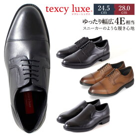 テクシーリュクス texcy luxe ビジネスシューズ 本革 メンズ 幅広 甲高 4E ブラック スニーカータイプ ストレートチップ スリッポン 外羽根式 定番 消臭 通気性 軽量 クッション 履きやすい 歩きやすい 走れる 卒業式 入学式 入社式 スーツ