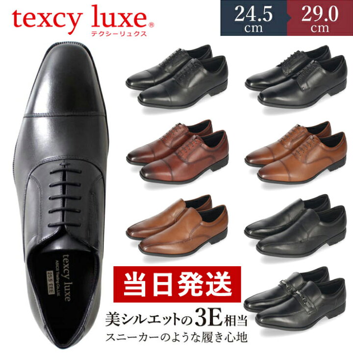 楽天市場】テクシーリュクス texcy luxe ビジネスシューズ 本革 メンズ 