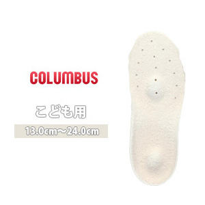 キッズ 13.0～24.0cm カップ形状のインソールが歩行時の足の動きを安定させ お子様の足の成長を正しくサポートします 中敷 インソール 吸水性 アーチ形成 ディスカウント 子供カップインソール 中敷き コロンブス フットソリューション 69210 子供用 footsolution お気に入 靴 COLUMBUS
