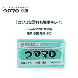 ウタマロ 石けん 洗濯用 部分洗い 泥汚れ 黒ずみ 白くする 除菌 消臭効果 日本製 50935 石鹸 せっけん うたまろ 133g 固形 衣類用