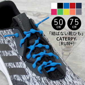 靴用品 ゴム 結ばない靴ひもの人気商品 通販 価格比較 価格 Com