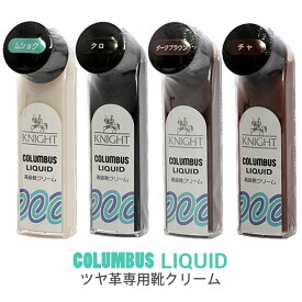 【20日はクーポンで5%オフ】コロンブス 靴クリーム ナイトリキッド ツヤ革用 液体靴クリーム 靴 お手入れ ツヤ出し 靴磨き 保革 ビジネスシューズ COLUMBUS 10130 卒業式 入学式 入社式 スーツ